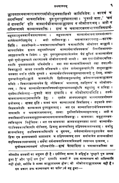 Rasagangadhara (Alankara) 3vols.